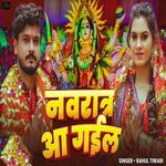 Navratra Aa Gail