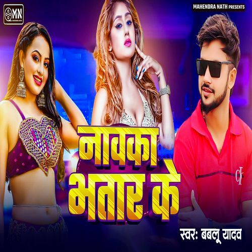 Nawka Bhatar Ke