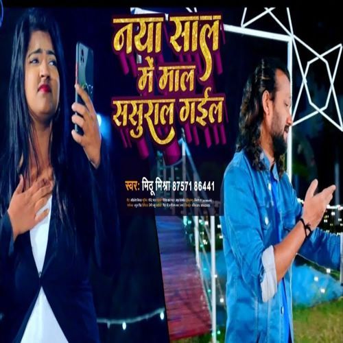 Naya Saal Me Maal Sasural Gail