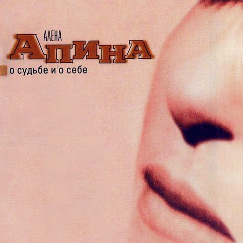 Песня О Женской Дружбе Lyrics - О Судьбе И О Себе - Only On JioSaavn