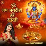 Om Jai Jagdish Hare Arti