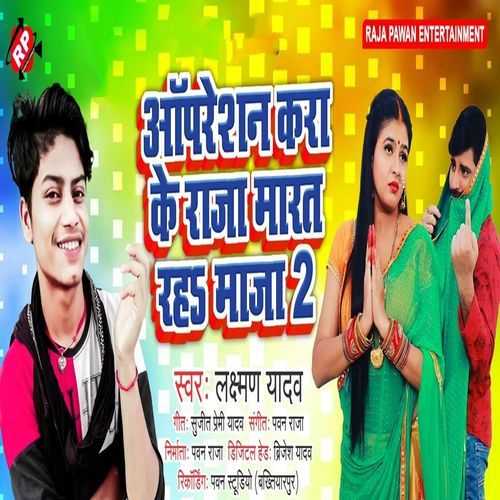 Opretion Kra Ke Raja Marat Raha Maja 2