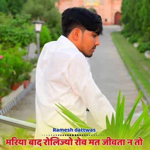 मरिया बाद रोलिज्यो रोव मत जीवता न तो