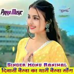 दिवानी बैरवा का थारी बैरवा सोंग