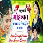 कुणकी मोहब्बत म नणद रोव हॉल क माया