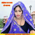 कोईका न न चाव तो नटज्या