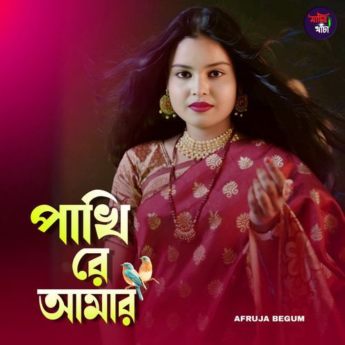 Pakhi re amar