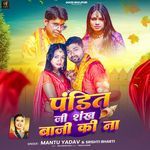 Pandit Jee Shankh Baji Ki Na