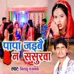 Papa Jaibai Na Sasurwa