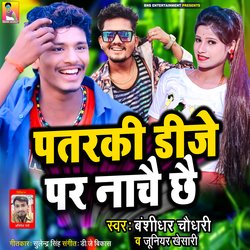 Patarki Dj Par Nache Chhai-HzEMQxtyZ3w