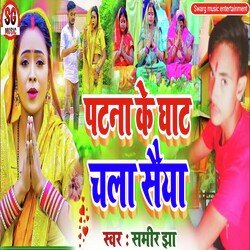 Patna Ke Ghat Chala Saiya