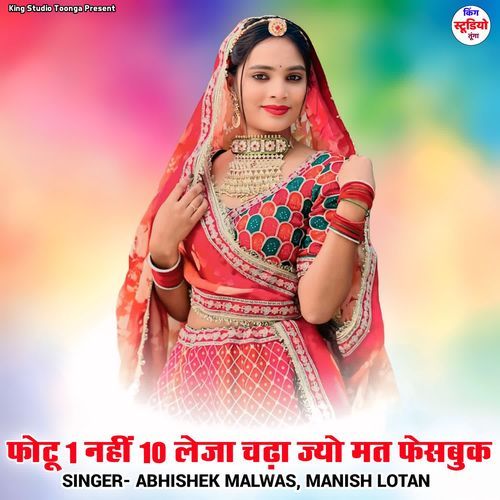 Photu 1 Nhi 10 Leja Chadajyo Mat Facbook