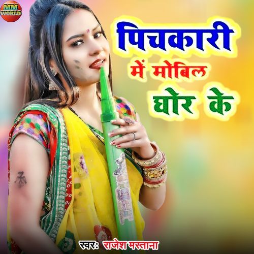 Pichkari Me Mobil Ghor Ke