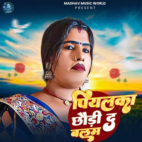 Piyalka Chothi Da Balam