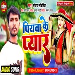Piyawa Ke Pyar