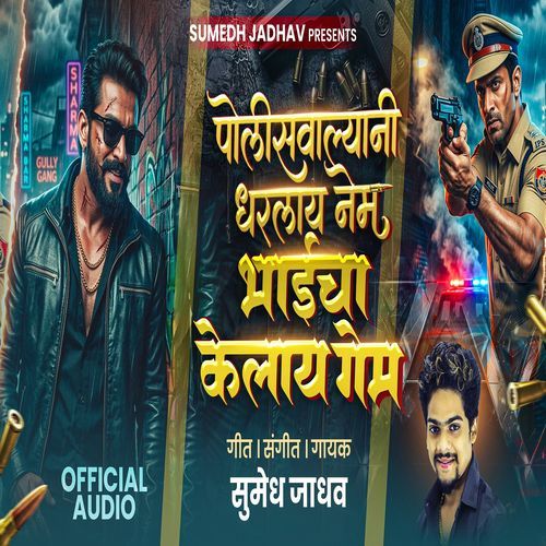 Police Walyani Dharalay Nem Bhaicha Kelay Game