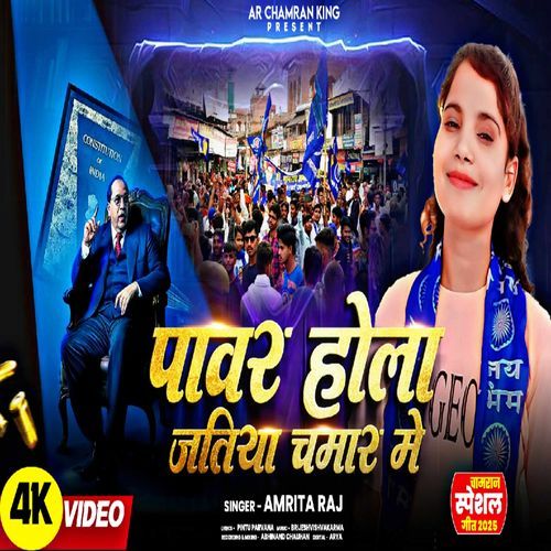 Power Hola Jatiya Chamar Me