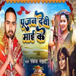 Pujan Devi Mai Ke