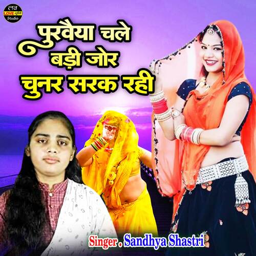 Purwaiya Chale Badi Jor Chunar Sarak Rahi (Hindi)