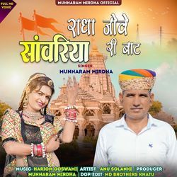 Radha Jove Sawariya Ri Baat