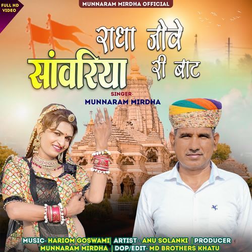Radha Jove Sawariya Ri Baat