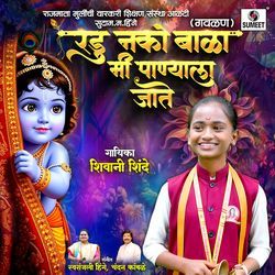 Radu Nako Bala Me Panyala Jaate