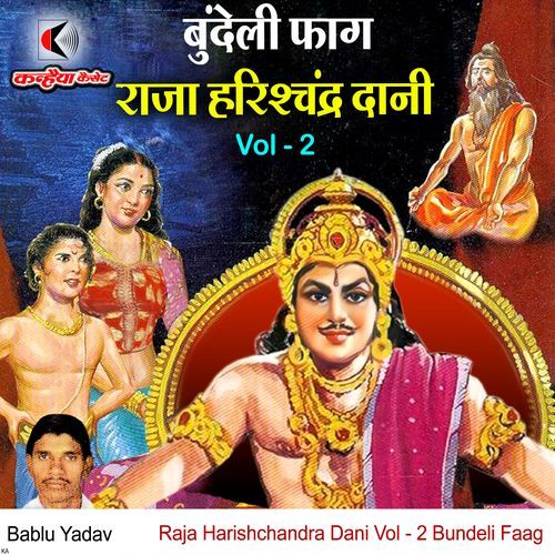 Raja Harishchandra Dani Vol - 2 Bundeli Faag