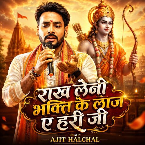 Rakh Leni Bhakti Ke Laaj Ae Hari Ji