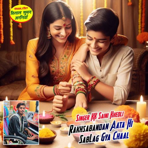 Rakhsabandan Aata Hi SabLag Gya Chaal