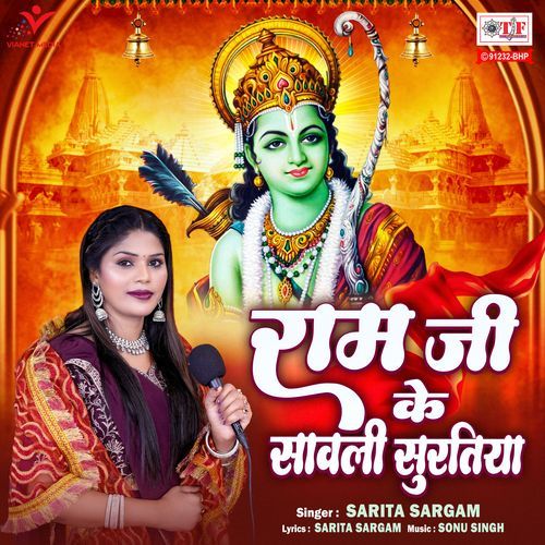 Ram Ji Ke Sawali Suratiya