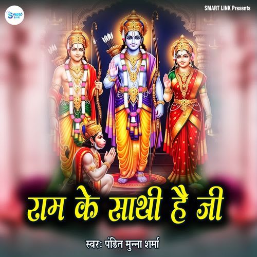 Ram Ke Sathi Hai Ji cover art