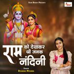 Ram Ko Dekhkar Shri Janak Nandani