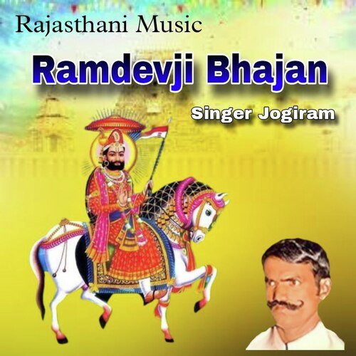 Ramdevji Bhajan