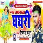 Rangab Lakhnauva Ghaghari