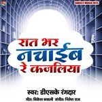Rat Bhar Nachaib Re Kajaliya