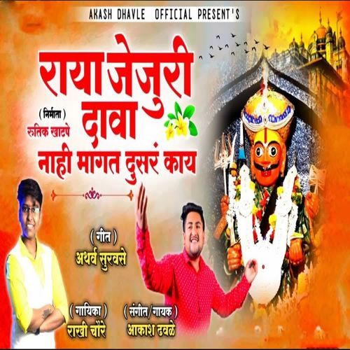 Raya Jejuri Dava Nahi Magat Dusar Kay