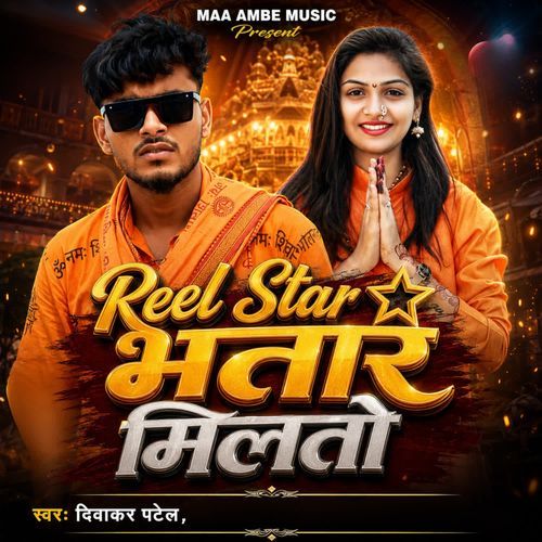 Reel Star Bhatar Milto