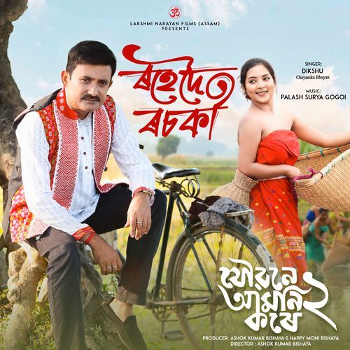 Rohedoi Rosoki (From "Joubone Amoni Kore 2”)