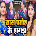 Saas Patoh Ke Jhagada