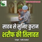 Sahab Se Suniye Kuran Shareef Ki Tilawat