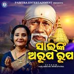 Sainka Arupa Rupa