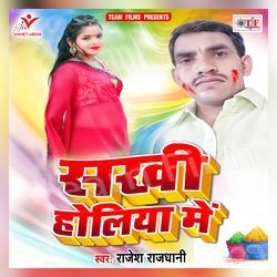 Holi Khele Jaan Aeha