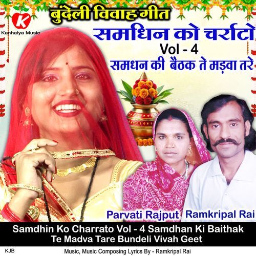 Samdhin Ko Charrato Vol - 4 Samdhan Ki Baithak Te Madva Tare Bundeli Vivah Geet