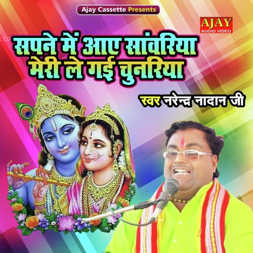 Sapne Main Aye Sanwaariya Meri Le Gayi Chunariya