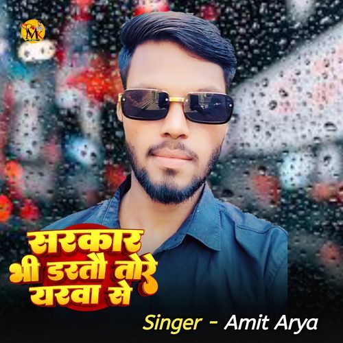 Sarkaar Bhi Darau Tore Yaar Se