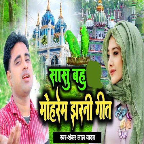 Sasu Bahu Muharram Jharni Geet