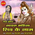Sawan Mahina Shiv Ke Naam