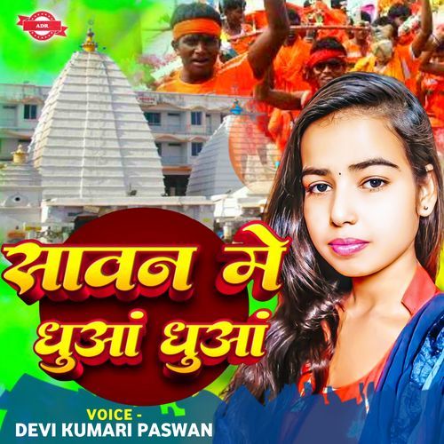 Sawan Me Dhuwa Dhuwa