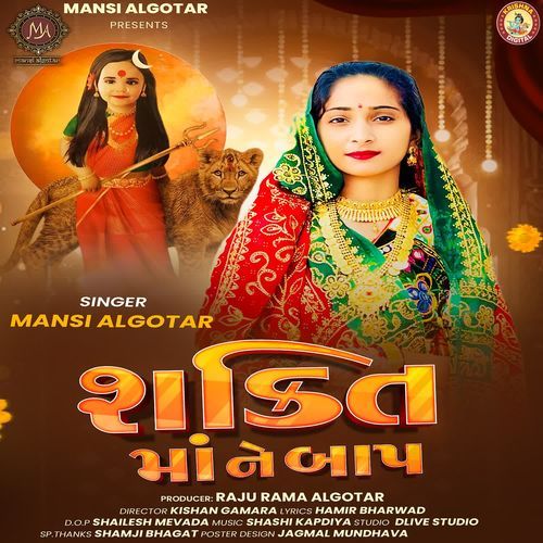 Shakti Maa Ne Bap