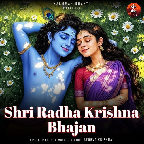 Shri Radha Krishna Bhajan